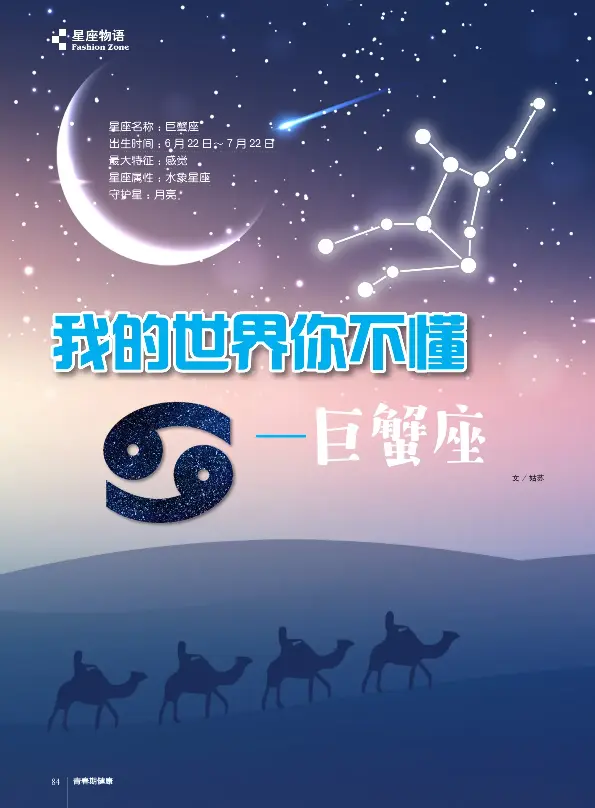 我的世界你不懂 巨蟹座 Pressreader