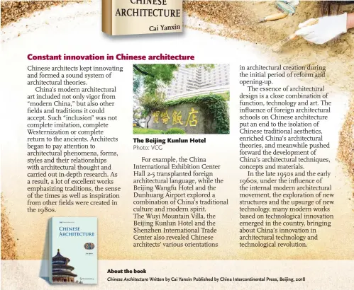  ?? Photo: VCG ?? The Beijing Kunlun Hotel
About the book
Chinese Architectu­re Written by Cai Yanxin Published by China Interconti­nental Press, Beijing, 2018