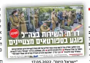  ?? צילום: יהושע יוסף ?? "ישראל היום", 17.05.2022