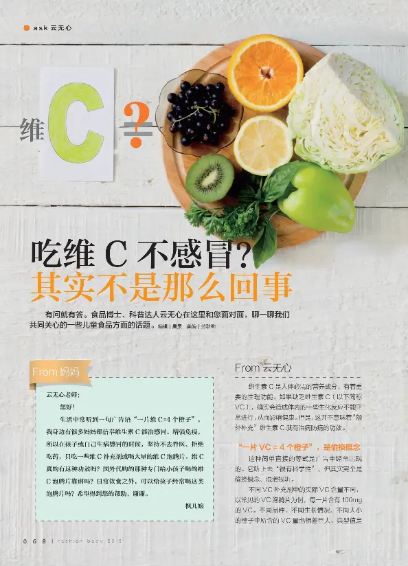 吃维c不感冒 其实不是那么回事from 妈妈from 云无心 Pressreader