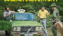  ??  ?? 宋康昊的新片《逆權司機》，是韓今年首部觀影人次­破千萬的電影。