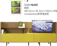  ??  ?? COSY电视柜
钢质
280.6cm×36.3cm×120cm 价格见店内roche­bobois罗奇堡家­居
