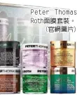  ??  ?? Peter Thomas Roth面膜套裝。
(官網圖片) dyson的Blow­n-A-OUAI Noir套裝。 （官網圖片)