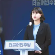  ?? Screenshot from Park’s Facebook page ?? Park Seong-min, the newly appointed presidenti­al secretary for youth-related affairs. Her appointmen­t has raised fairness issues among young people.