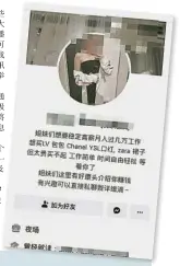  ??  ?? →不法之徒以高薪为饵，引诱女生加为好友。