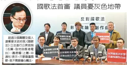  ??  ?? 超過30個團體及個人­連署要求政府就《國歌法》立法進行公眾諮詢（右圖，取材自香港電台）；聶德權(上圖，中通社)表示，只要尊重國歌，就不需要擔心觸法。