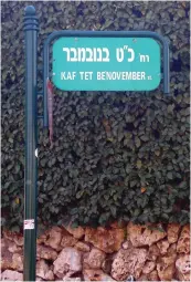  ?? (Wikimedia Commons) ?? KAT TET B’NOVEMBER Street, here in Ramat Hasharon, commemorat­es the November 29, 1947 UN vote to partition Palestine.