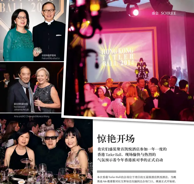  ??  ?? 夏佳理和夏安丽Ron­ald and Johanna Arculli徐斐俐­和罗嘉瑞Feili and Ka-shui Lo
Amy and KC Chow and Monica Wong