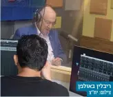  ?? ?? ריבלין באולפן צילום: יח"צ