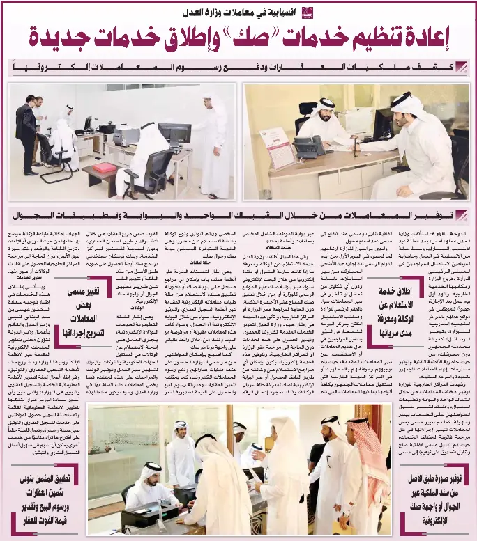 إﻋﺎدة ﺗﻨﻈﻴﻢ ﺧﺪﻣﺎت ﺻﻚ وإﻃﻼق ﺧﺪﻣﺎت ﺟﺪﻳﺪة Pressreader