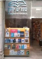  ??  ?? "ירדן ספרים", ירושלים