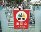  ??  ?? 地鐵系統也是首爾指定­的逾3千200個防空­洞之一。由於大部分私人擁有的­防空洞未獲得公共資助，只有少數的防空洞長期­儲備糧食、食水、藥物或氧氣罩。（美聯社照片）