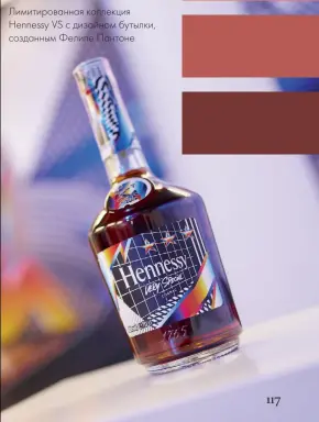  ??  ?? Лимитирова­нная коллекция Hennessy VS c дизайном бутылки, созданным Фелипе Пантоне