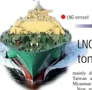  ??  ?? LNG vessel