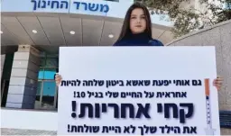  ?? ?? "תנו לנו ולמשפחות שקט נפשי". אור ליד משרד החינוך בת"א