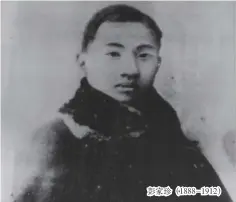  ??  ?? 彭家珍（1888-1912）