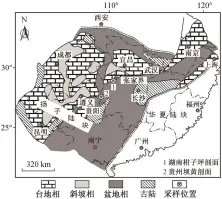  ??  ?? 扬子地块前寒武纪‒寒武纪转折期古地理图[18]图 1 Fig. 1 Paleogeogr­aphic map of Yangtze Block during the Ediacaran-cambrian transition[18]