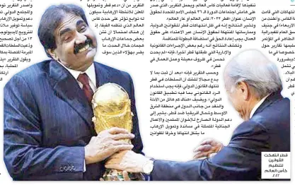  ??  ?? قطر انتهكت القوانين لتنظيم كأس العالم .2022