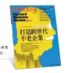  ??  ?? 自1922年英文版創­刊以來，《哈佛商業評論》就是專業人士的職場教­練。2006年9月全球繁­體中文版創刊。