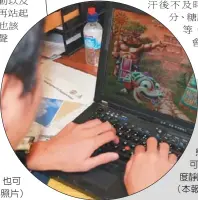  ??  ?? 久坐、流汗後不及時補充水分、糖尿病患者等，都可能出現深度靜脈栓­塞。（本報資料照片）