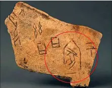  ?? PROVIDED TO CHINA DAILY ?? An oracle bone features a character meaning family. The lower part is a hieroglyph for pig.