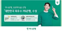  ?? Courtesy of Hana Bank ?? Premier League footballer Son Heung-min poses in this promotiona­l image for Hana Bank, which won the Best Private Bank in Korea award from Euromoney.