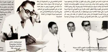  ??  ?? تروبنيكوف مع زمالئه األطباء العرب أثناء عمله بمستشفى العظام بالكويت في عام .1972 تروبنيكوف داخل مكتبه بمؤسسة خاركوف الطبية في عام .1980