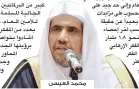  ??  ?? محمد العيسى