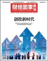  ??  ?? China Financial Weekly N°3, 6 février 2017