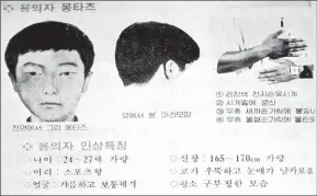  ?? GYEONGGI NAMBU PROVINCIAL POLICE AGENCY ?? A wanted poster featuring an artists’ sketch of a serial killer suspected of murdering at least 10 women between 1986 and 1991.