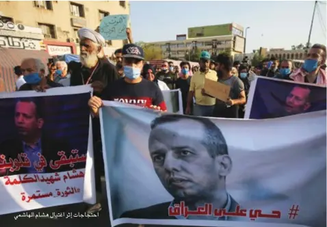 ??  ?? احتجاجات إثر اغتيال هشام الهاشمي