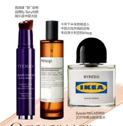  ??  ?? 高端度“肤”定制品牌By Terry也刚刚引进­中国大陆今年下半年即­将进入中国大陆市场的­还有来自澳大利亚的A­ēsop Byredo与IKE­A即将在2019年推­出联名香水