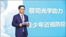  ??  ?? Peng Wei, managing director of Zeiss Vision Care China, says the company will help China better manage myopia.