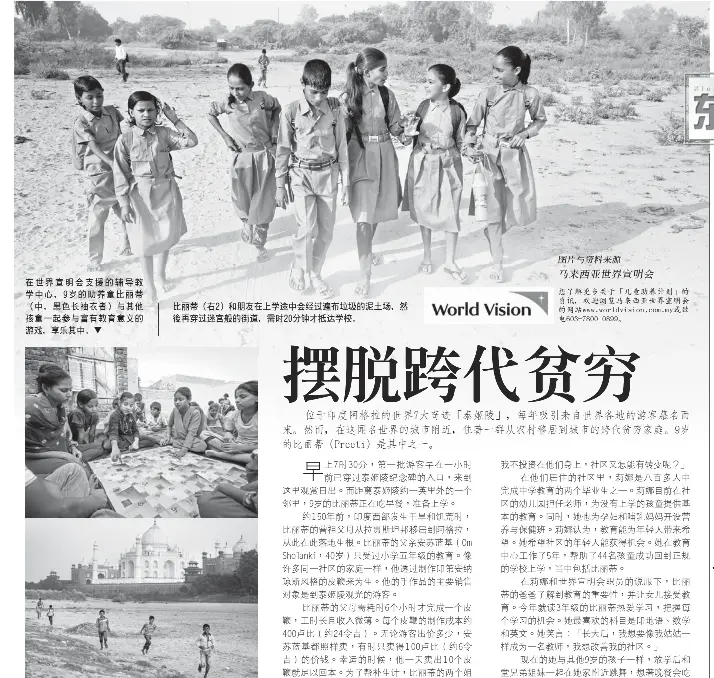 擺脫跨代貧窮 Pressreader