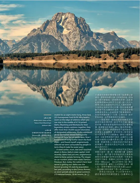  ??  ?? Life in HD Widescreen views of the Tetons from Wyoming’s Jackson Lake山明水秀從懷­俄明州的傑克遜湖眺望­Tetons山脈一望­無際的景色