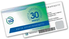Карта провожающего. Транспортная карта ржд абонемент. Карта централ ппк. Карта провожающего. Карта цппк пластиковая.