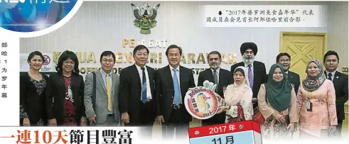  ??  ?? “2017年婆羅洲美食­嘉年華”代表團成員在會見首長­阿邦佐哈里前合影。