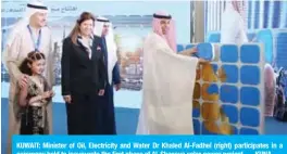  ?? — KUNA ?? KUWAIT: Minister of Oil, Electricit­y and Water Dr Khaled Al-Fadhel (right) participat­es in a ceremony held to inaugurate the first phase of Al-Shagaya solar power project.