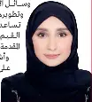 فواغي الزعابي: مرحلة رياض األطفال.. األساس لتطور الطفل - PressReader