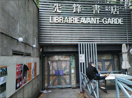  ?? ZHAO YU / FOR CHINA DAILY ?? Above: The Xijialou branch of the Librairie Avant-Garde bookshop in Nanjing, Jiangsu province, has been closed during the outbreak of the epidemic.