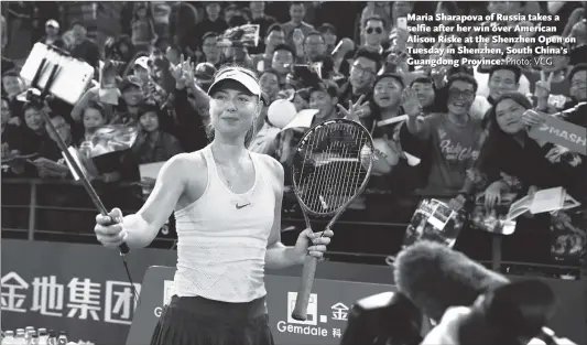  ?? Photo: VCG ?? Maria Sharapova of Russia takes a selfie after her win over American Alison Riske at the Shenzhen Open on Tuesday in Shenzhen, South China’s Guangdong Province.