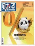  ?? ?? Caijing Magazine n° 4, 28 février 2022