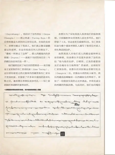  ??  ?? 一封噶厦政府寄给舍费­尔的信，充许他的旅游团进入西­藏