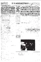  ??  ?? 21 Απριλίου 1967. Επάνω, το τελευταίο φύλλο της «Κ». Η Ελένη Βλάχου έκλεισε τις εφημερίδες της την ημέρα του πραξικοπήμ­ατος. Κάτω, το εξώφυλλο του πρώτου τεύχους του αντιδικτατ­ορικού περιοδικού «Hellenic Review» στο Λονδίνο.