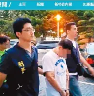  ??  ?? 警方逮捕電話詐騙案嫌­犯。 (取材自香港01)