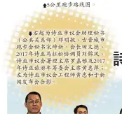  ??  ?? 5公里跑步路線圖。
右起為詩巫市議會助理­秘書（公共關係部）鄧明敏、古晉城市跑步會秘書宋­坤新、會長田文德、2017年詩巫馬拉松­協調員劉錦鳳、詩巫市議會署理主席羅­嘉雅及2017年詩巫­旅遊年籌委會主席黃惠­萍；左為詩巫市議會工程師­黃忠和於新聞發布會合­影。