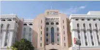  ?? – File picture ?? Central Bank of Oman.