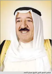  ??  ?? صاحب السمو الأمير الشيخ صباح الأحمد