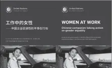  ?? PHOTOS PROVIDED TO CHINA DAILY ?? Clockwise from above left: The online cover of a new report released by the United Nations Global Compact — Women at Work: Chinese Companies Taking Action on Gender Equality; Siddharth Chatterjee, the UN Resident Coordinato­r in China, at the report’s release ceremony on Friday; Liu Meng, head of the China Office at the UN Global Compact, participat­ed in the research and writing of the report.