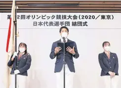  ?? AFP ?? Japan’s team captain Ryota Yamagata, centre, vice-captain Kasumi Ishikawa, right, and flagbearer Yui Susaki attend the launch of the host nation’s Olympic delegation.